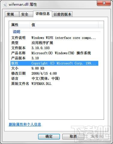 wifeman.dll,wifeman.dll下载,wifeman.dll官方版