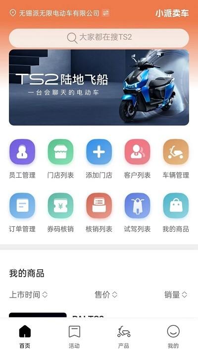 小派卖车官方版下载,小派卖车,卖车app,经销商app