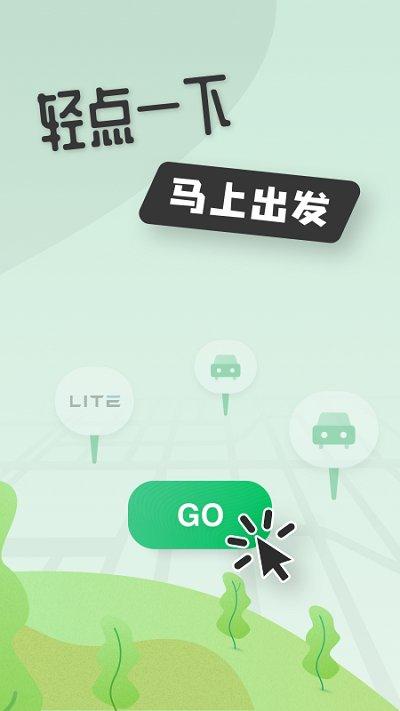 扬城出行app下载,扬城出行,共享app,出行app