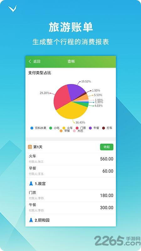 旅游规划师app下载,旅游规划师,旅游app