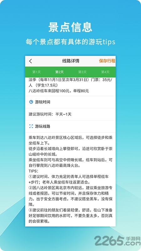 旅游规划师app下载,旅游规划师,旅游app