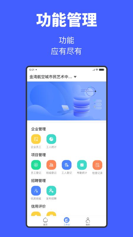 工匠易企业版app下载,工匠易,企业app,项目app