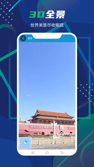 3d卫星全景地图app下载,3d卫星全景地图,地图app,导航app