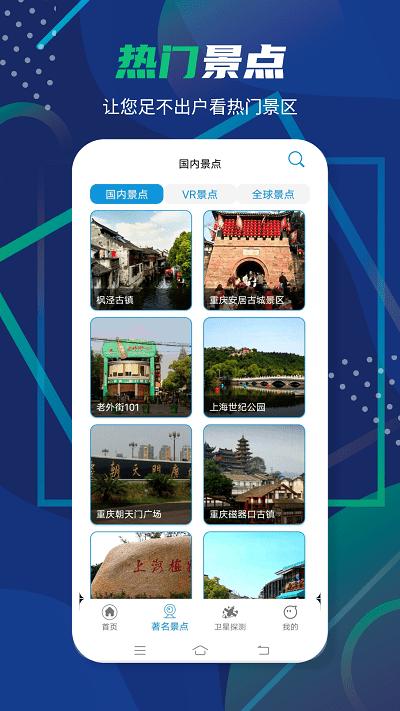 3d卫星全景地图app下载,3d卫星全景地图,地图app,导航app