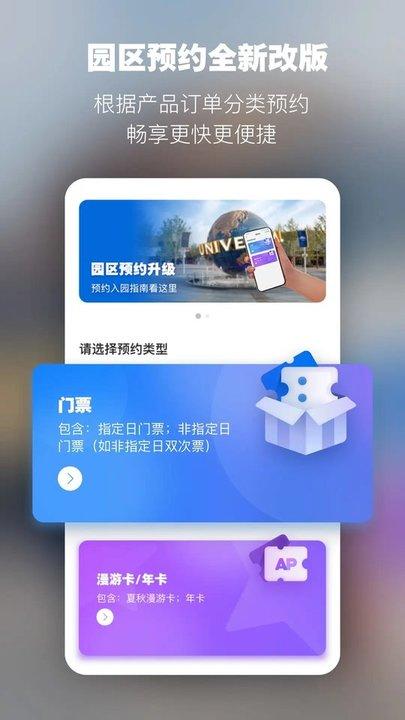 北京环球影城官方版(改名北京环球度假区)下载,北京环球影城,旅行app,北京app