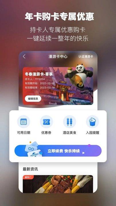 北京环球影城官方版(改名北京环球度假区)下载,北京环球影城,旅行app,北京app
