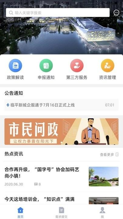 新城企服通最新版下载,新城企服通,政策app,服务app