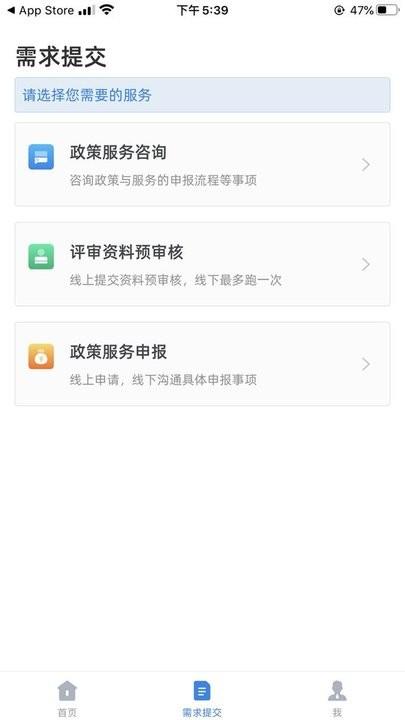 新城企服通最新版下载,新城企服通,政策app,服务app