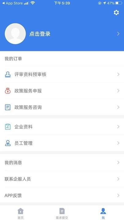新城企服通最新版下载,新城企服通,政策app,服务app