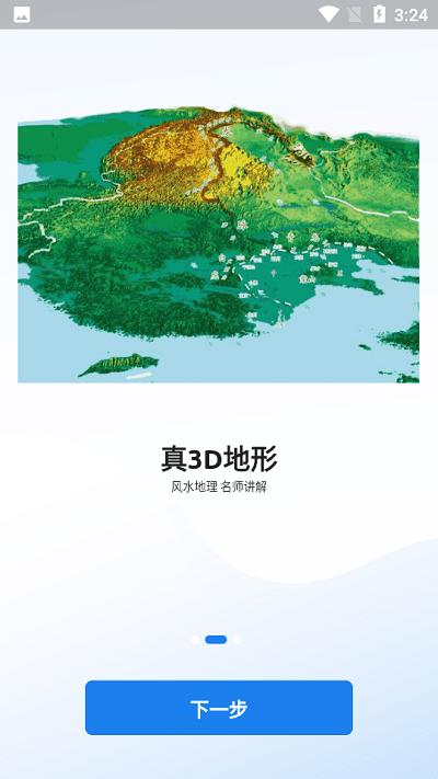 齐昌地球app官方版下载,齐昌地球,地图app,导航app