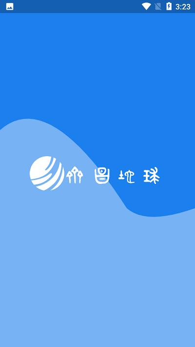 齐昌地球app官方版下载,齐昌地球,地图app,导航app