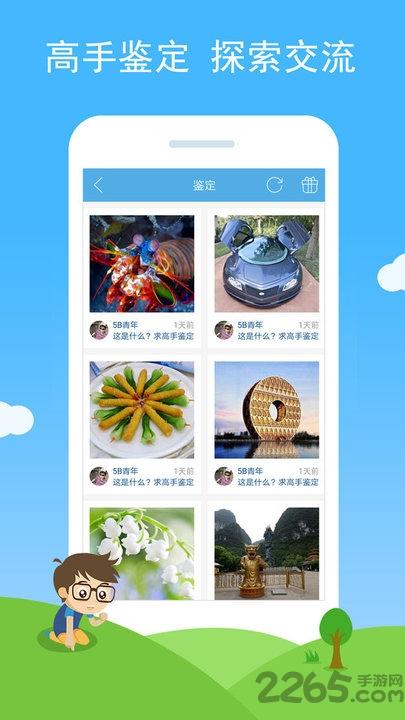 慧眼识图官方版下载,慧眼识图,识别app,识图app