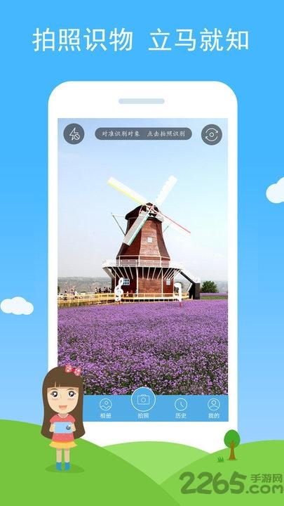 慧眼识图官方版下载,慧眼识图,识别app,识图app