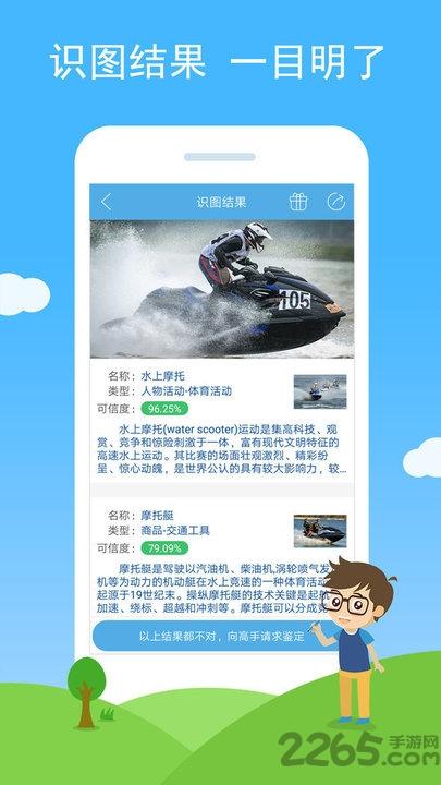 慧眼识图官方版下载,慧眼识图,识别app,识图app