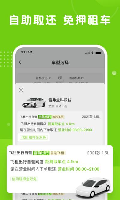 飞租出行app官方版下载,飞租出行,出行app,租车app