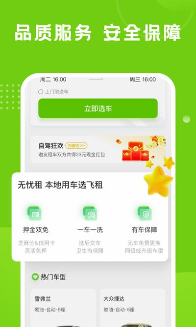 飞租出行app官方版下载,飞租出行,出行app,租车app