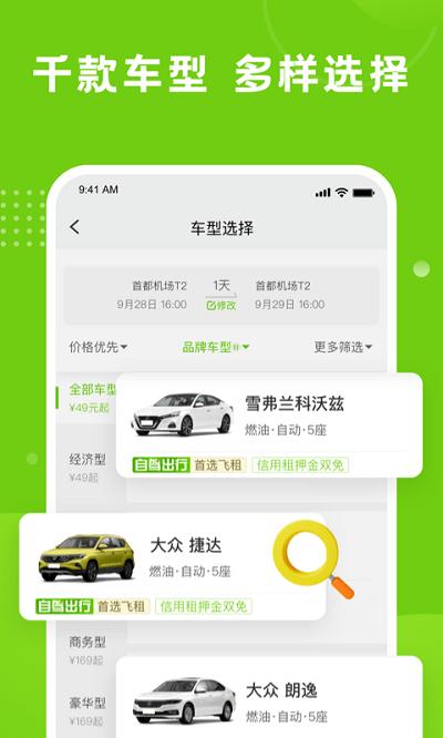 飞租出行app官方版下载,飞租出行,出行app,租车app