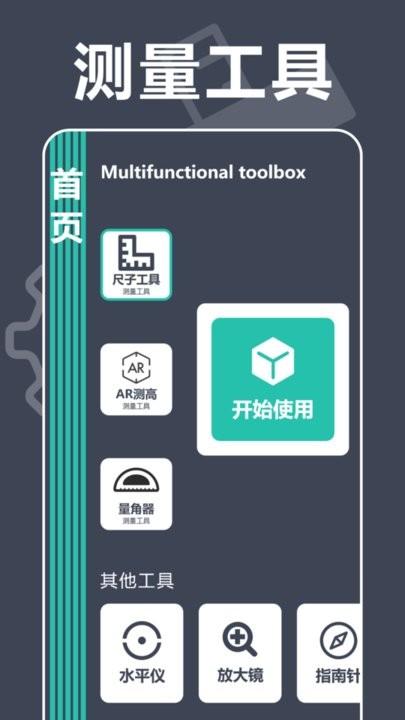 手机测距仪专家app最新版下载,手机测距仪专家,测量app