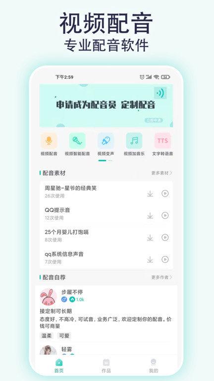视频配音宝免费软件下载,视频配音宝,配音app,视频剪辑app