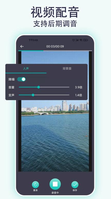 视频配音宝免费软件下载,视频配音宝,配音app,视频剪辑app