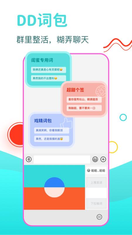 dd输入法app下载,dd输入法,输入法app