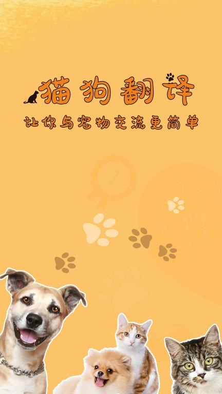 猫狗翻译器正版app下载,翻译app,宠物app,猫狗翻译器