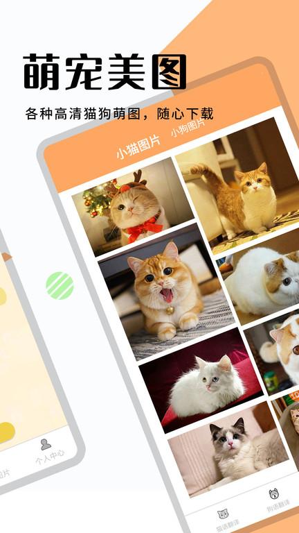 猫狗翻译器正版app下载,翻译app,宠物app,猫狗翻译器