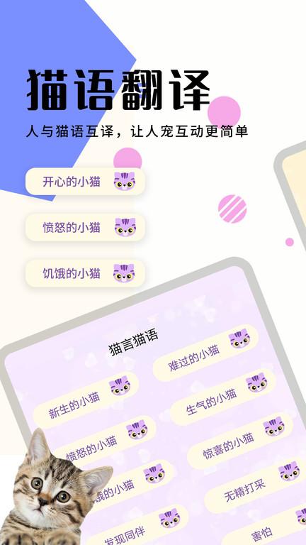 猫狗翻译器正版app下载,翻译app,宠物app,猫狗翻译器