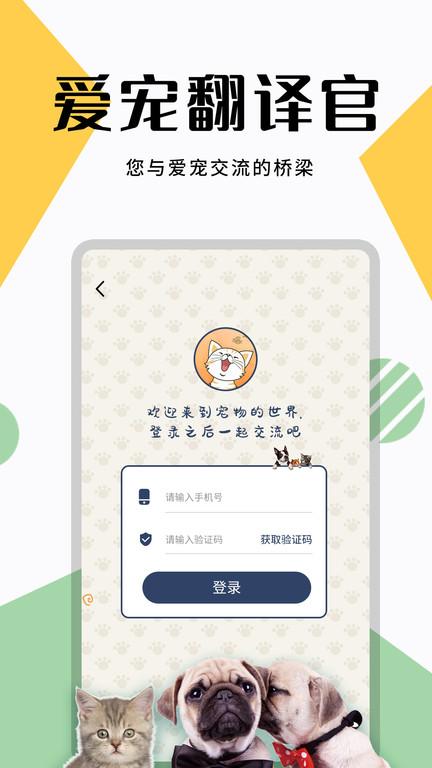猫狗翻译器正版app下载,翻译app,宠物app,猫狗翻译器