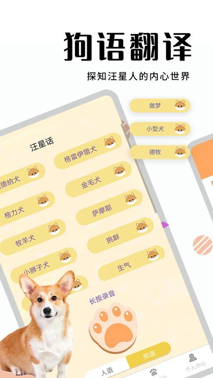 猫狗翻译器正版app下载,翻译app,宠物app,猫狗翻译器