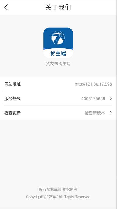 货友帮货主端下载,货友帮,物流app