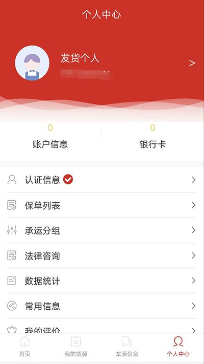 货友帮货主端下载,货友帮,物流app