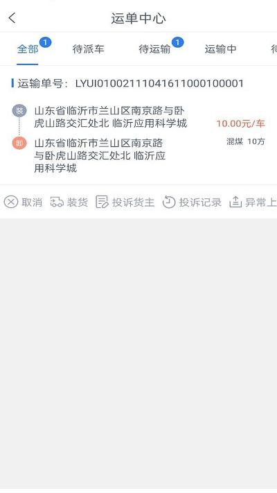 货友帮货主端下载,货友帮,物流app