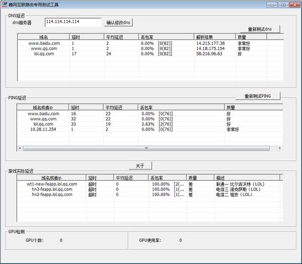 蜂网互联路由检测工具,ip.