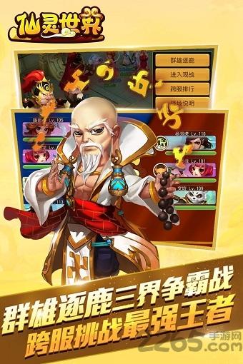 仙灵世界百度版下载,仙侠手游,玄幻手游,百度手游,仙灵世界