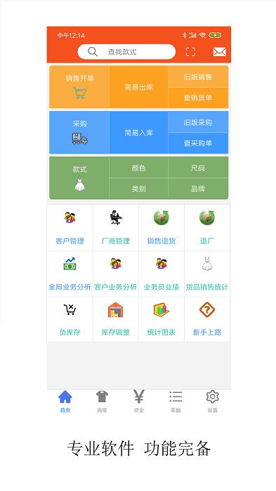 服装宝进销存软件下载,服装宝进销存,进销存app,管理app