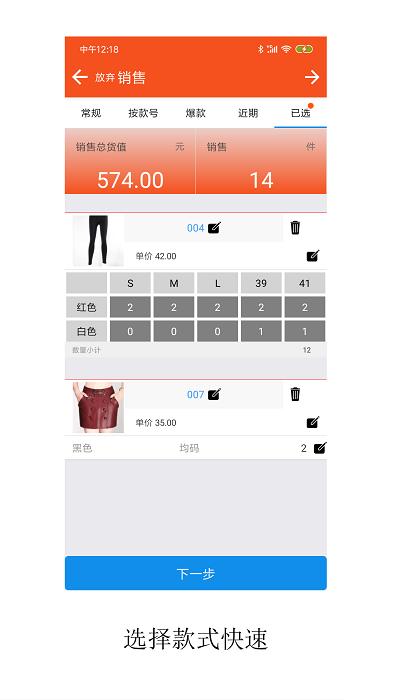 服装宝进销存软件下载,服装宝进销存,进销存app,管理app
