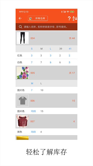 服装宝进销存软件下载,服装宝进销存,进销存app,管理app