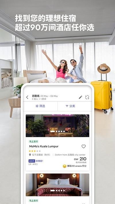 airasia亚航官方版下载,airasia,航空app,机票app
