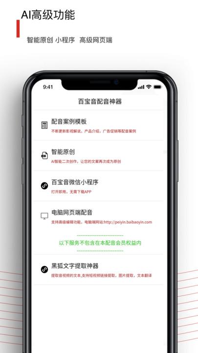百宝音app下载,百宝音,语音转换app,配音app