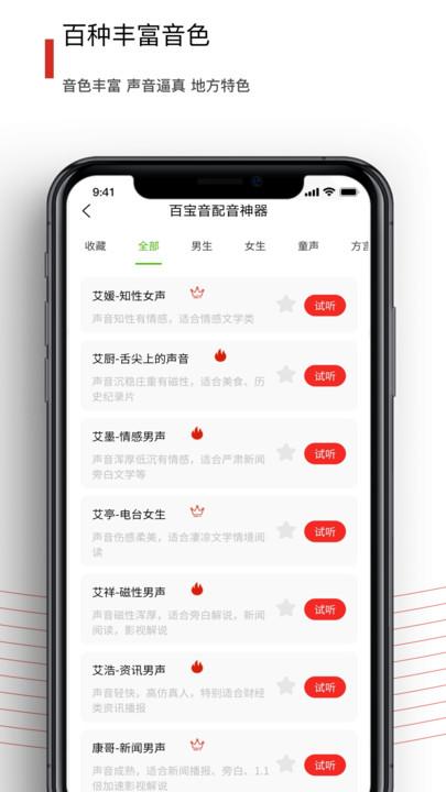 百宝音app下载,百宝音,语音转换app,配音app