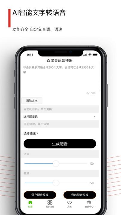 百宝音app下载,百宝音,语音转换app,配音app
