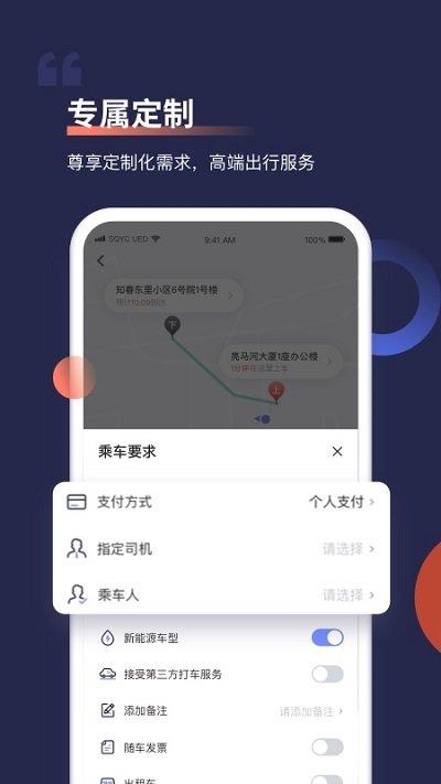 首约汽车app最新版(更名为首汽约车)下载,首约汽车,出行app,网约车app