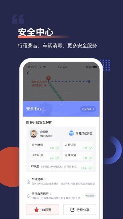 首约汽车app最新版(更名为首汽约车)下载,首约汽车,出行app,网约车app