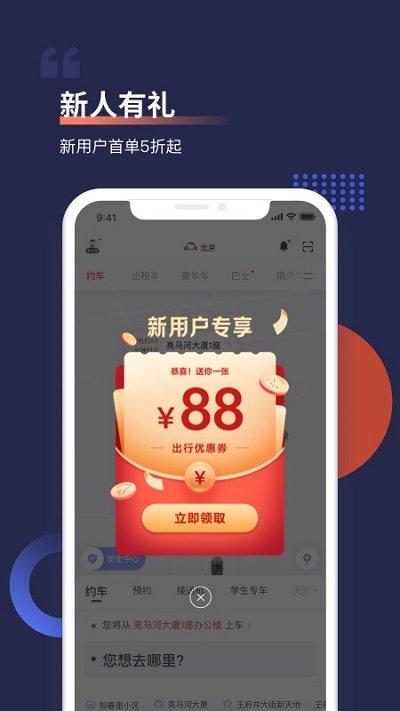首约汽车app最新版(更名为首汽约车)下载,首约汽车,出行app,网约车app