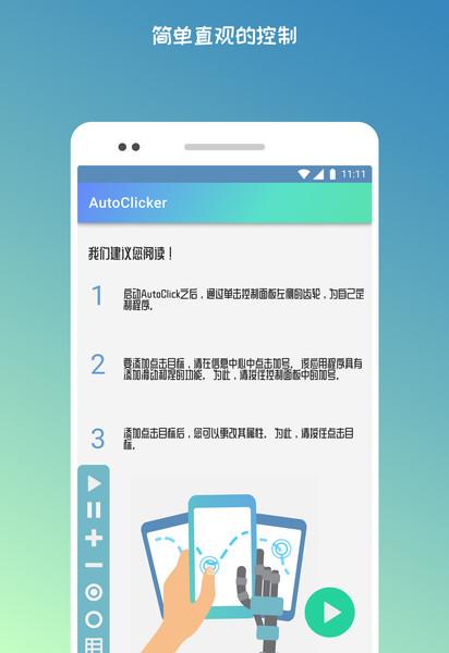 autoclicker连点器手机版下载,autoclicker,连点器app