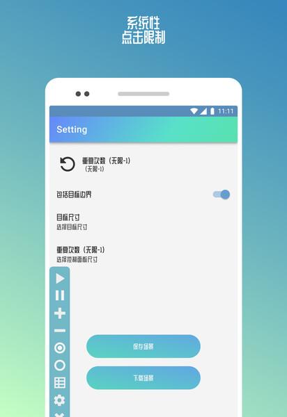 autoclicker连点器手机版下载,autoclicker,连点器app