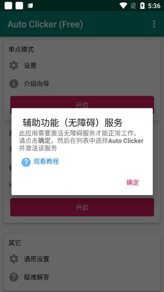autoclicker连点器手机版下载,autoclicker,连点器app