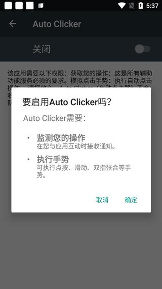 autoclicker连点器手机版下载,autoclicker,连点器app