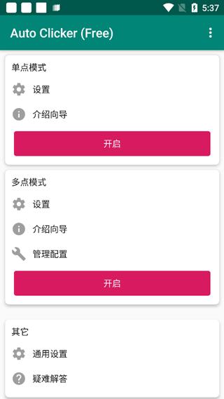 autoclicker连点器手机版下载,autoclicker,连点器app